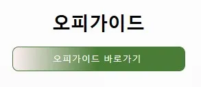 오피 1